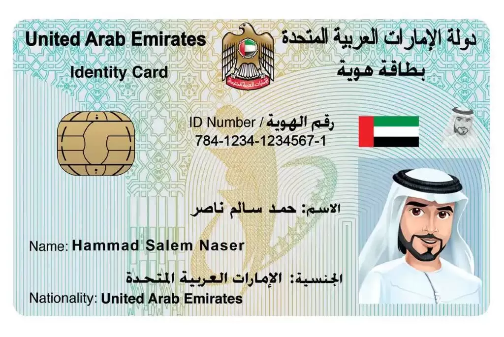 Получение Emirates ID