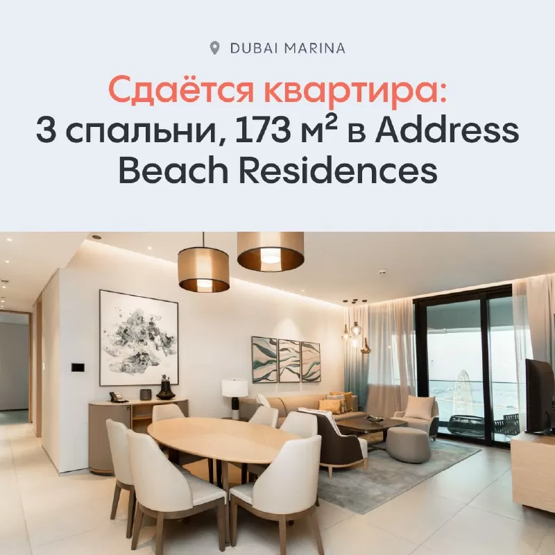 Просторная квартира с тремя спальнями площадью 173 м² доступна для аренды в Address Beach Residences, Дубай Марина.