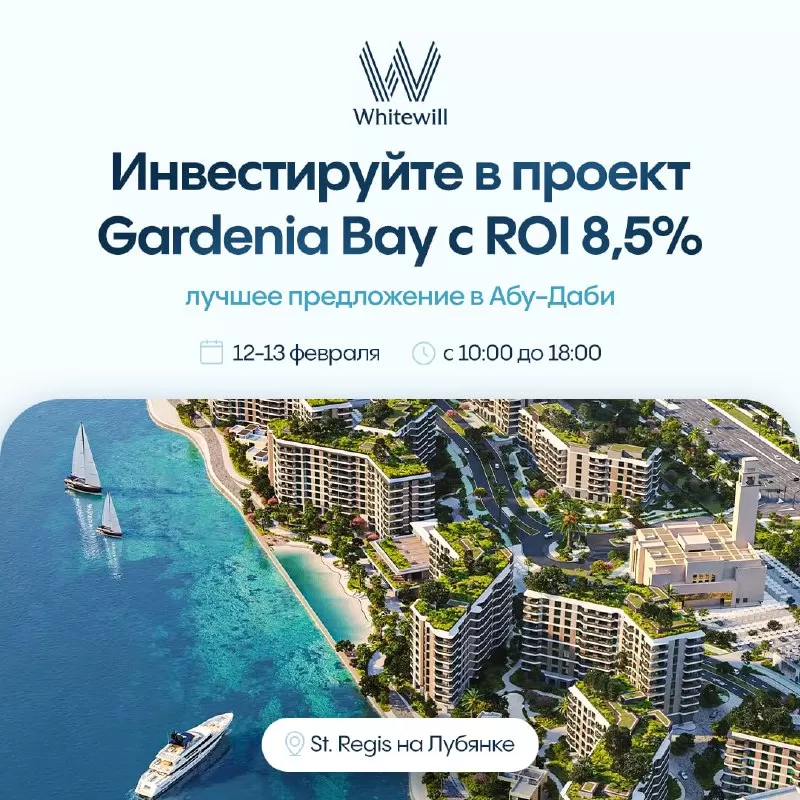 Вложите средства в проект Gardenia Bay с возвратом инвестиций 8,5%: привлекательное предложение в Абу-Даби