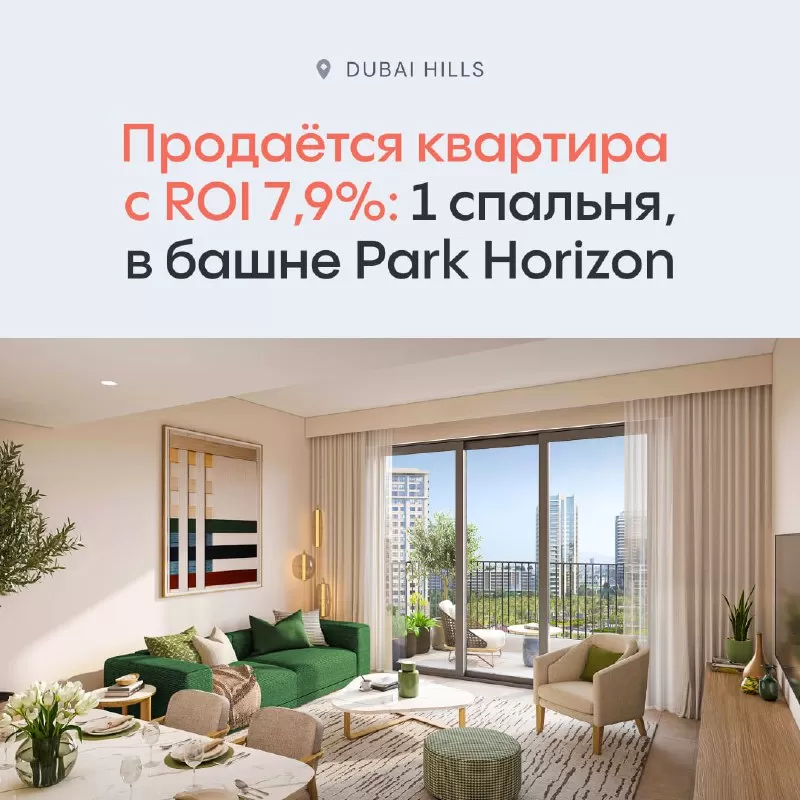 Продается однокомнатная квартира площадью 60 м² в башне Park Horizon в Дубае с доходностью 7,9%