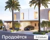 3-спальный таунхаус площадью 209 м² в районе Dubai Hills, Maple, выставлен на продажу.